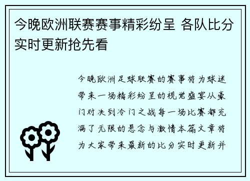 今晚欧洲联赛赛事精彩纷呈 各队比分实时更新抢先看
