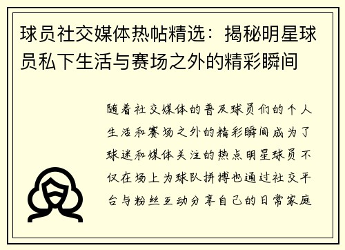 球员社交媒体热帖精选：揭秘明星球员私下生活与赛场之外的精彩瞬间