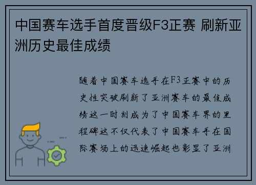 中国赛车选手首度晋级F3正赛 刷新亚洲历史最佳成绩