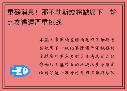 重磅消息!那不勒斯或将缺席下一轮比赛遭遇严重挑战 重磅消息!那不勒斯或将缺席下一轮比赛遭遇严重挑战