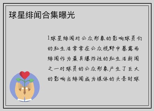 球星绯闻合集曝光