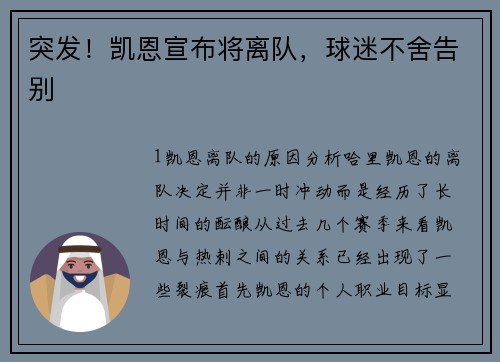 突发！凯恩宣布将离队，球迷不舍告别