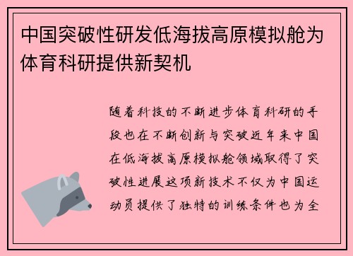 中国突破性研发低海拔高原模拟舱为体育科研提供新契机 中国突破性研发低海拔高原模拟舱为体育科研提供新契机