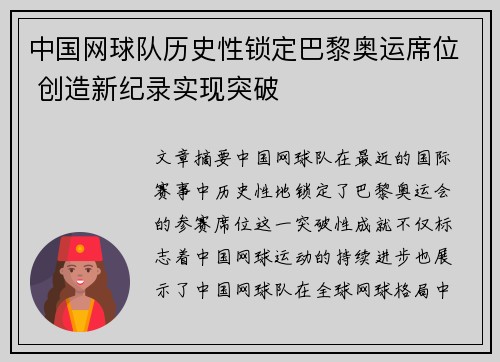 中国网球队历史性锁定巴黎奥运席位 创造新纪录实现突破 中国网球队历史性锁定巴黎奥运席位 创造新纪录实现突破
