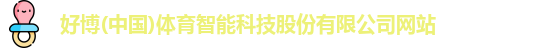 好博